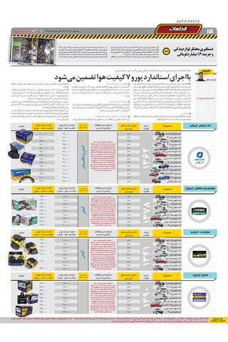 صفحات-روزنامه-دنیای-خودرو.pdf - صفحه 14