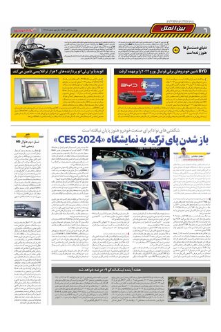 صفحات-روزنامه-دنیای-خودرو.pdf - صفحه 6