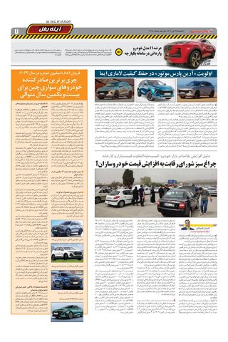 صفحات-روزنامه-دنیای-خودرو.pdf - صفحه 7