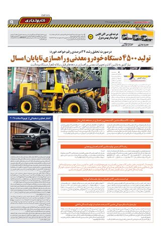 صفحات-روزنامه-دنیای-خودرو.pdf - صفحه 9