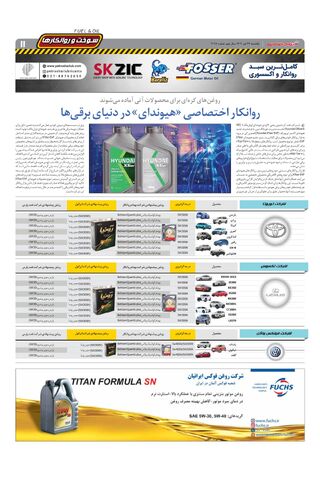 صفحات-روزنامه-دنیای-خودرو.pdf - صفحه 11