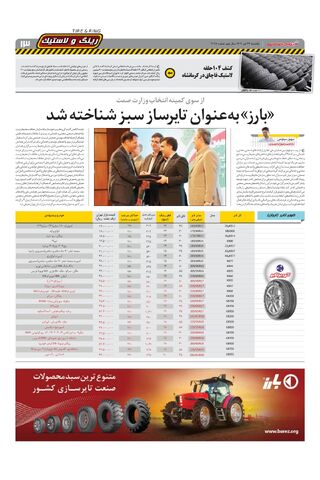 صفحات-روزنامه-دنیای-خودرو.pdf - صفحه 13