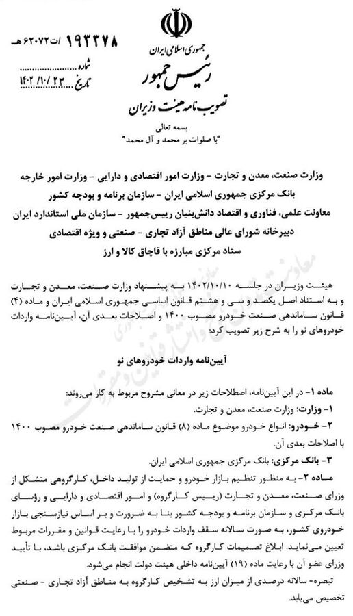 شرایط واردات خودرو به کشور تغییر کرد