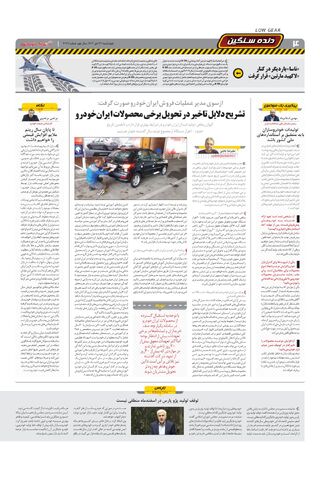 صفحات-روزنامه-دنیای-خودرو.pdf - صفحه 4