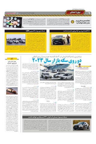 صفحات-روزنامه-دنیای-خودرو.pdf - صفحه 6