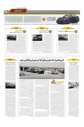 صفحات-روزنامه-دنیای-خودرو.pdf - صفحه 7