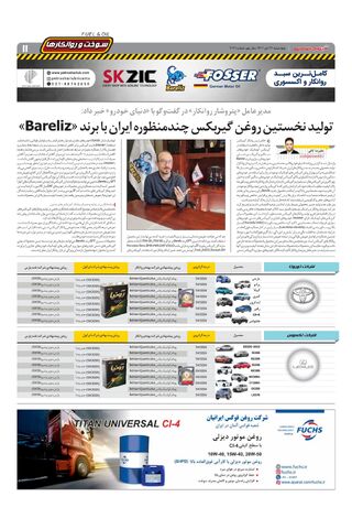 صفحات-روزنامه-دنیای-خودرو.pdf - صفحه 11