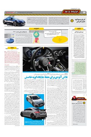 صفحات-روزنامه-دنیای-خودرو.pdf - صفحه 12