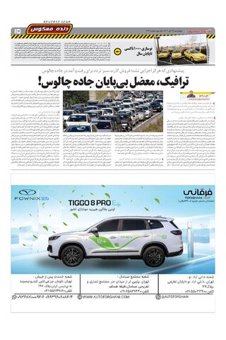 صفحات-روزنامه-دنیای-خودرو.pdf - صفحه 15