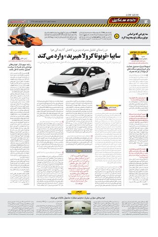 صفحات-روزنامه-دنیای-خودرو.pdf - صفحه 4