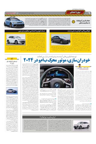 صفحات-روزنامه-دنیای-خودرو.pdf - صفحه 6