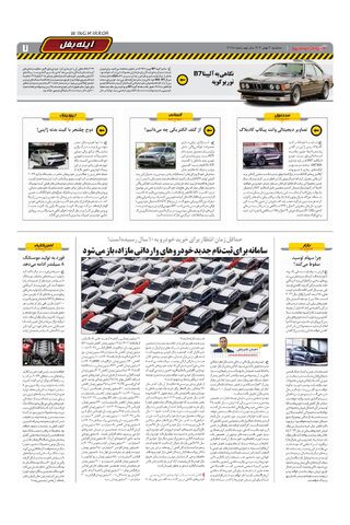 صفحات-روزنامه-دنیای-خودرو.pdf - صفحه 7