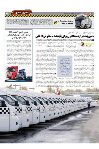 صفحات-روزنامه-دنیای-خودرو.pdf - صفحه 9