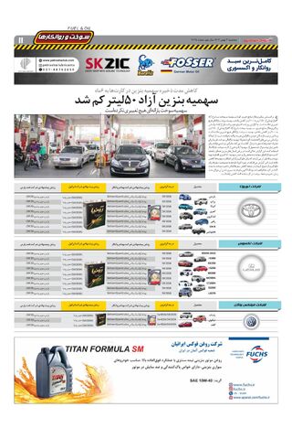 صفحات-روزنامه-دنیای-خودرو.pdf - صفحه 11