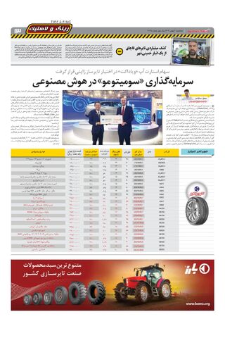 صفحات-روزنامه-دنیای-خودرو.pdf - صفحه 13