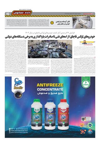 صفحات-روزنامه-دنیای-خودرو.pdf - صفحه 15