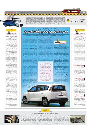 صفحات-روزنامه-دنیای-خودرو.pdf - صفحه 4