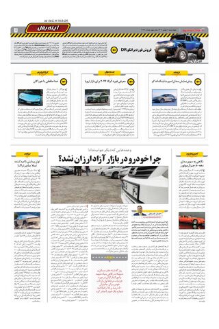 صفحات-روزنامه-دنیای-خودرو.pdf - صفحه 7