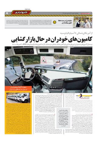 صفحات-روزنامه-دنیای-خودرو.pdf - صفحه 9