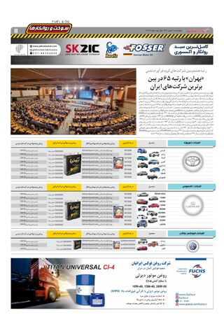 صفحات-روزنامه-دنیای-خودرو.pdf - صفحه 11