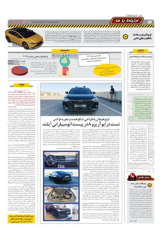 صفحات-روزنامه-دنیای-خودرو.pdf - صفحه 12