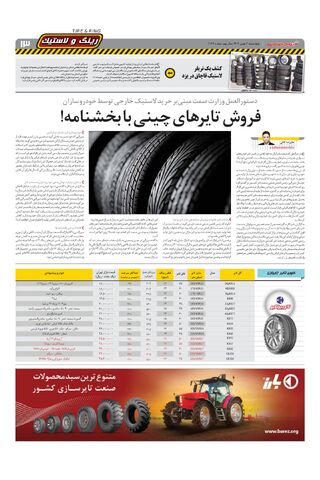 صفحات-روزنامه-دنیای-خودرو.pdf - صفحه 13