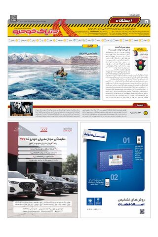 صفحات-روزنامه-دنیای-خودرو.pdf - صفحه 16