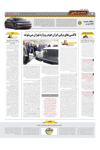 صفحات-روزنامه-دنیای-خودرو.pdf - صفحه 4