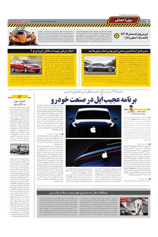 صفحات-روزنامه-دنیای-خودرو.pdf - صفحه 6