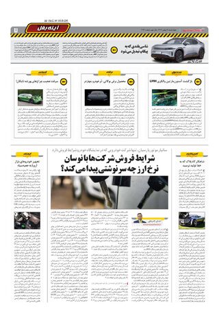 صفحات-روزنامه-دنیای-خودرو.pdf - صفحه 7