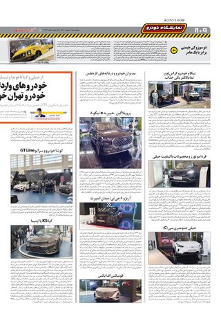 صفحات-روزنامه-دنیای-خودرو.pdf - صفحه 8