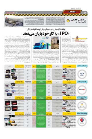 صفحات-روزنامه-دنیای-خودرو.pdf - صفحه 14