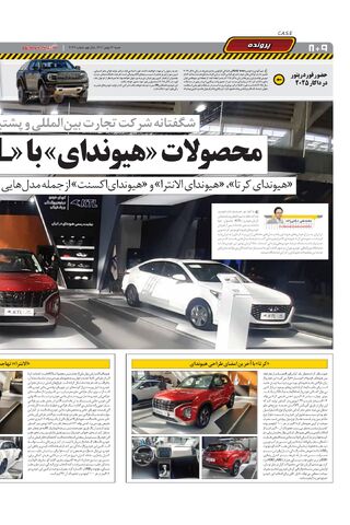 صفحات-روزنامه-دنیای-خودرو.pdf - صفحه 8