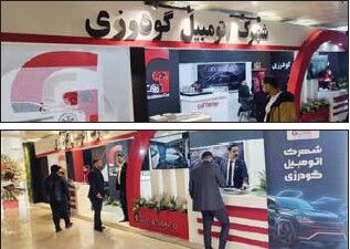 حضور شهرک اتومبیل گودرزی در بزرگترین گردهمایی خودروسازان و فعالان صنعت خودرو شهرک اتومبیل گودرزی