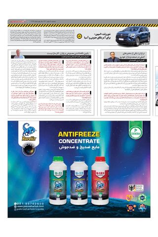 صفحات-روزنامه-دنیای-خودرو.pdf - صفحه 3