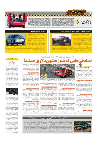 صفحات-روزنامه-دنیای-خودرو.pdf - صفحه 6