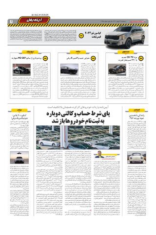 صفحات-روزنامه-دنیای-خودرو.pdf - صفحه 7