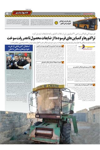 صفحات-روزنامه-دنیای-خودرو.pdf - صفحه 9