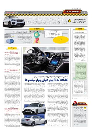 صفحات-روزنامه-دنیای-خودرو.pdf - صفحه 12