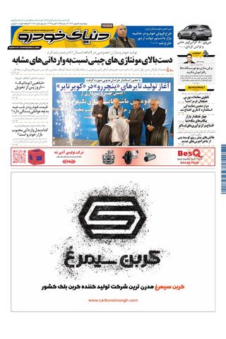 صفحات-روزنامه-دنیای-خودرو.pdf - صفحه 1