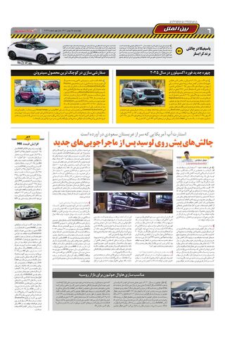 صفحات-روزنامه-دنیای-خودرو.pdf - صفحه 6