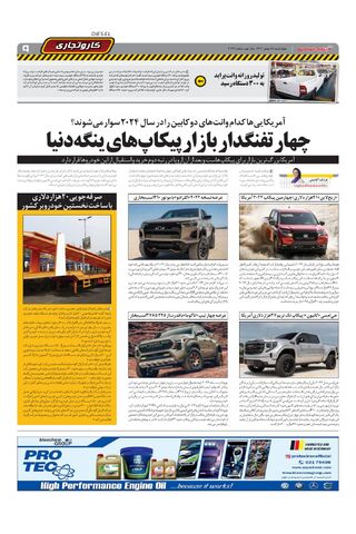 صفحات-روزنامه-دنیای-خودرو.pdf - صفحه 9