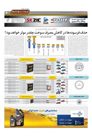 صفحات-روزنامه-دنیای-خودرو.pdf - صفحه 11