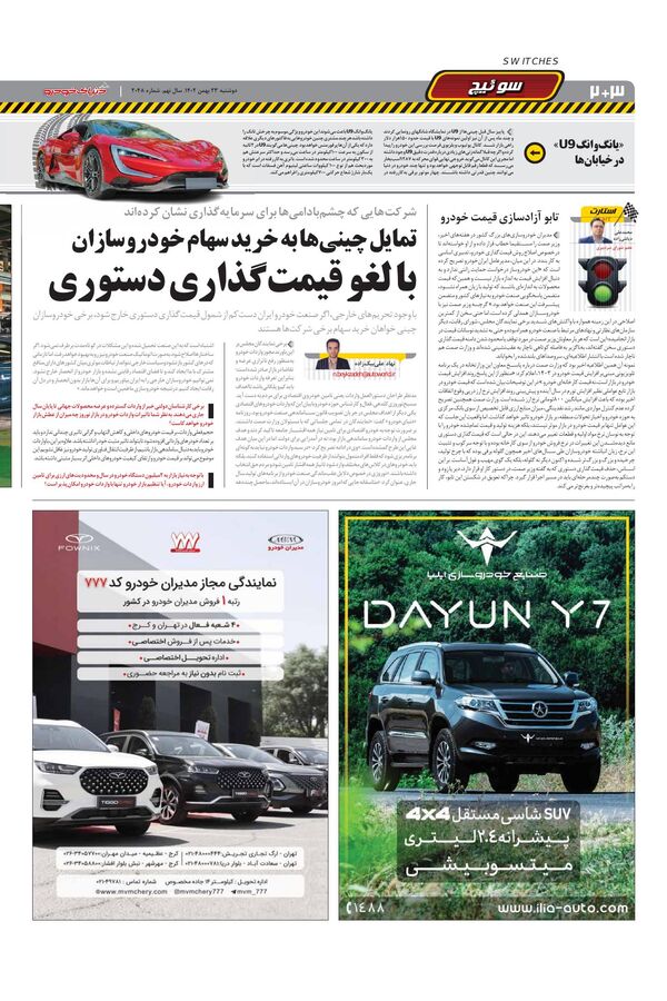 صفحات-روزنامه-دنیای-خودرو.pdf - صفحه 2