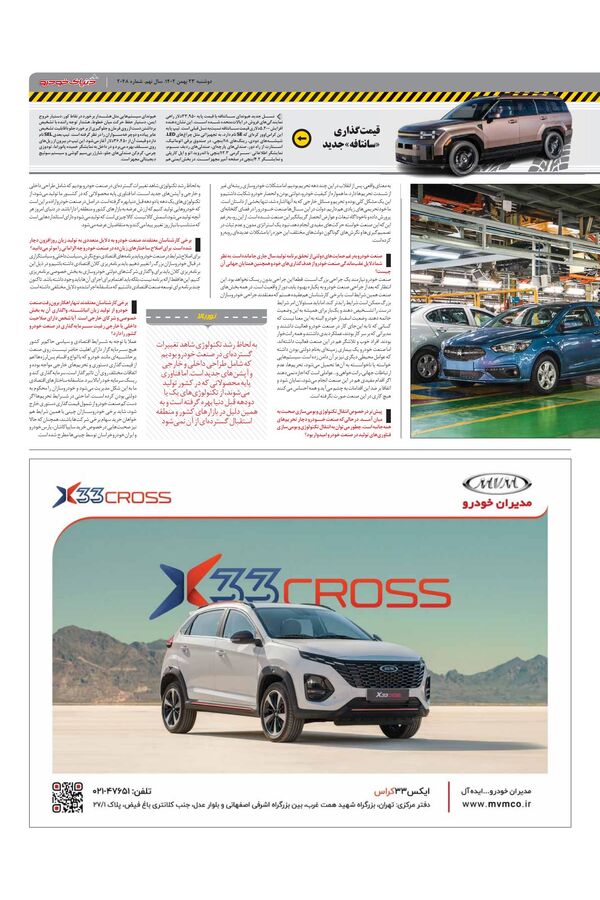 صفحات-روزنامه-دنیای-خودرو.pdf - صفحه 3
