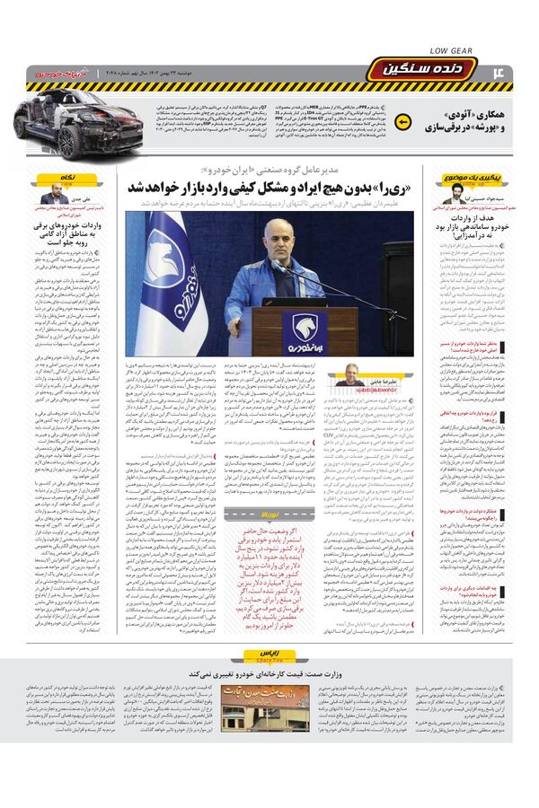 صفحات-روزنامه-دنیای-خودرو.pdf - صفحه 4
