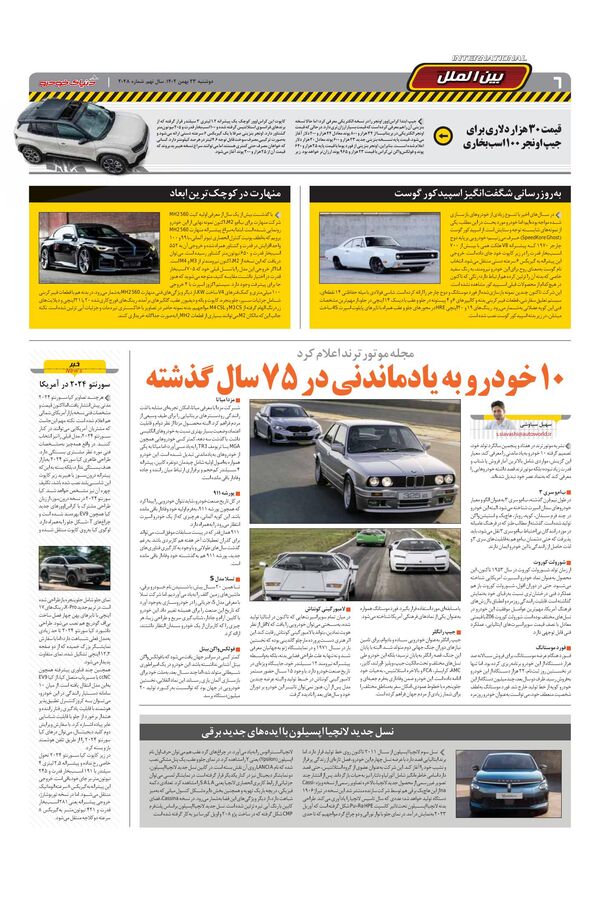 صفحات-روزنامه-دنیای-خودرو.pdf - صفحه 6