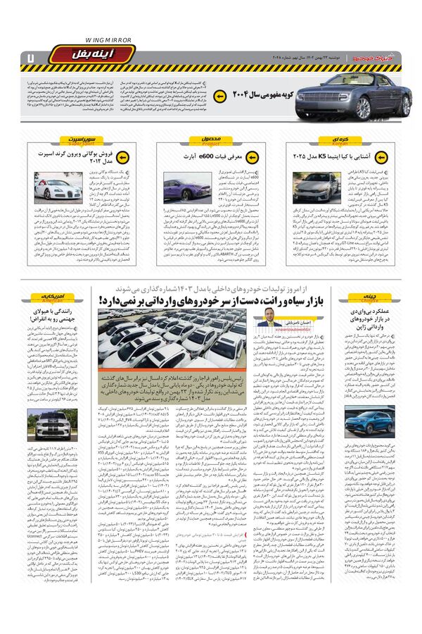 صفحات-روزنامه-دنیای-خودرو.pdf - صفحه 7