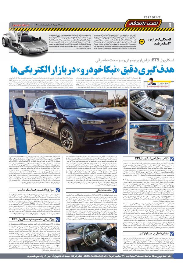 صفحات-روزنامه-دنیای-خودرو.pdf - صفحه 8
