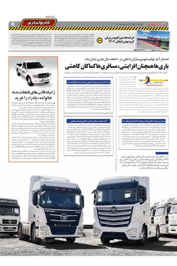 صفحات-روزنامه-دنیای-خودرو.pdf - صفحه 9